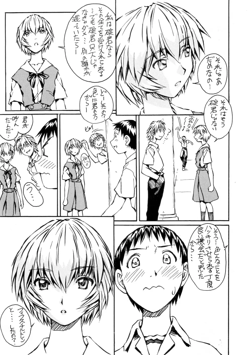 前世紀のエヴァンゲリコサン - page128