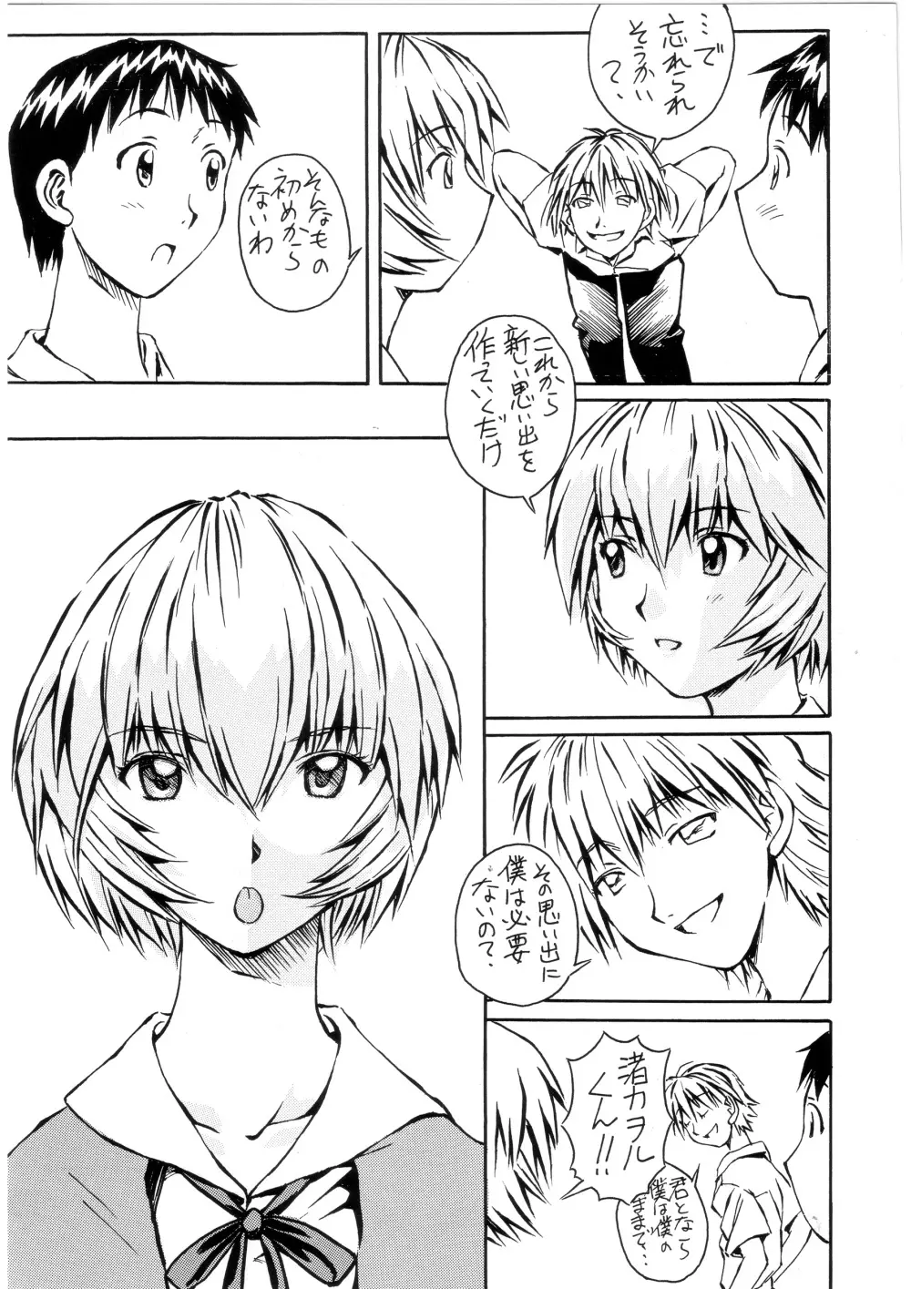 前世紀のエヴァンゲリコサン - page136