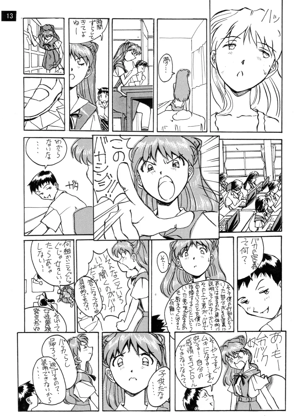 前世紀のエヴァンゲリコサン - page14