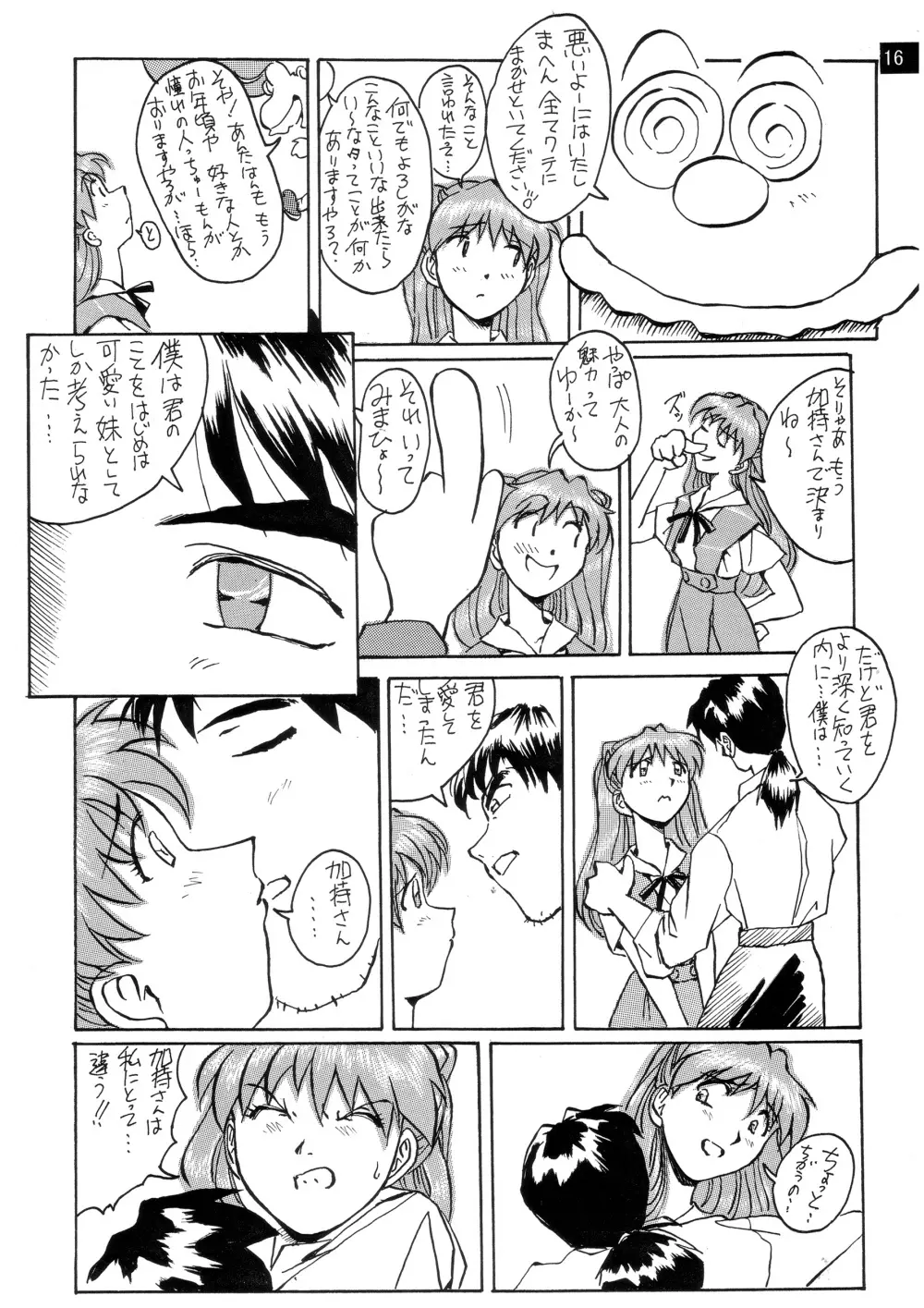 前世紀のエヴァンゲリコサン - page15