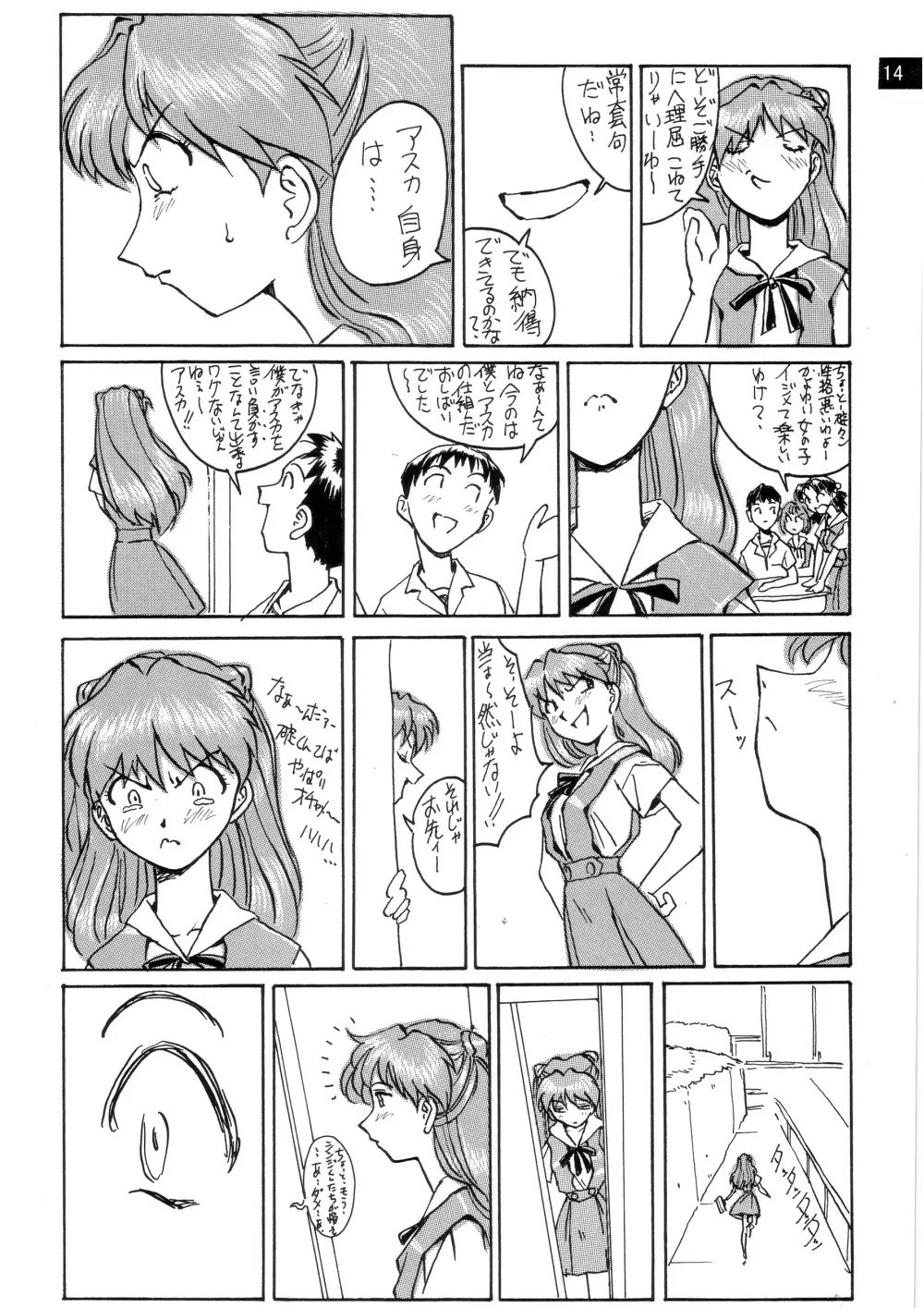 前世紀のエヴァンゲリコサン - page16