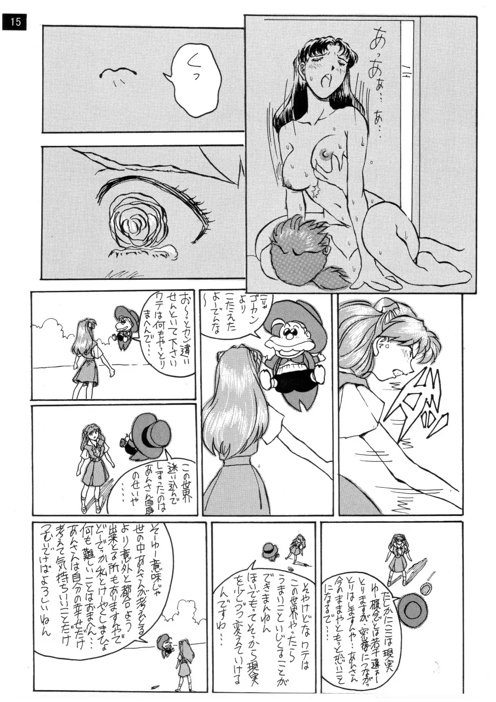 前世紀のエヴァンゲリコサン - page17