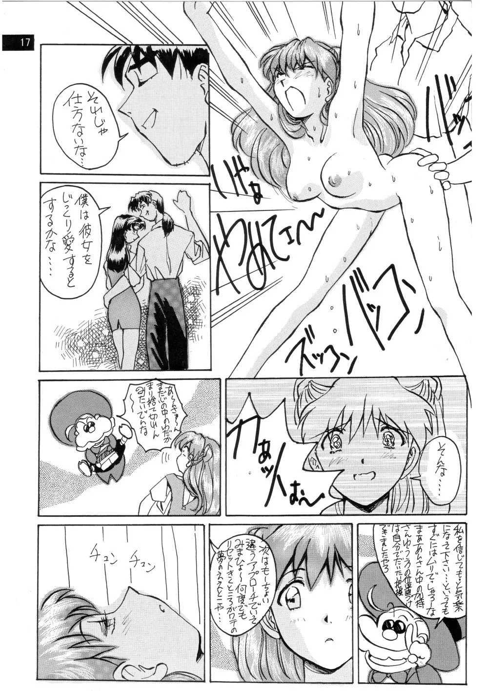 前世紀のエヴァンゲリコサン - page18