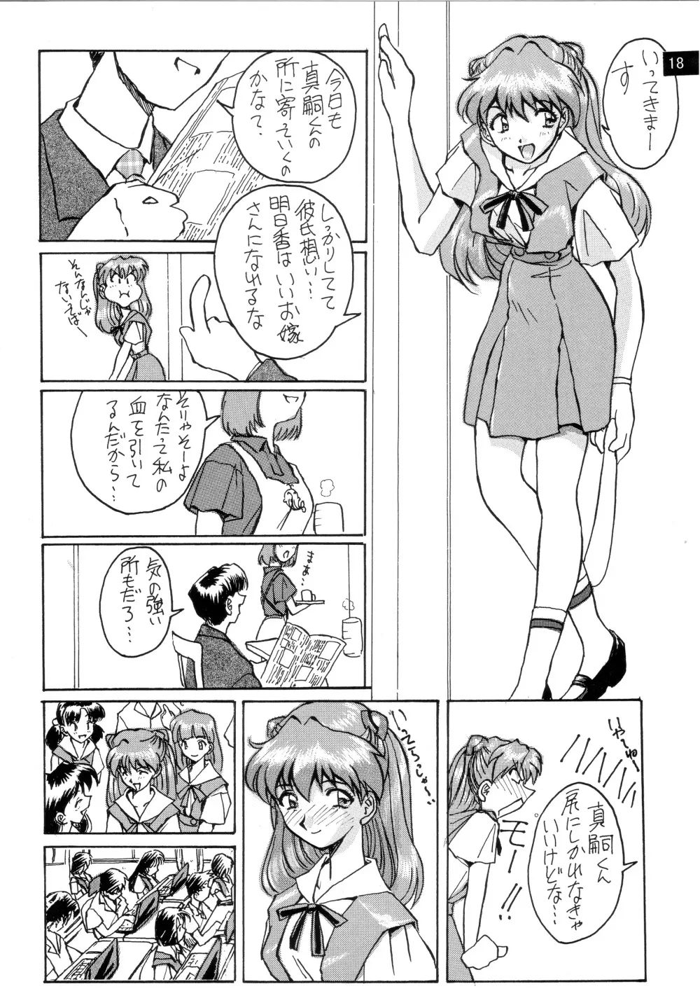 前世紀のエヴァンゲリコサン - page19