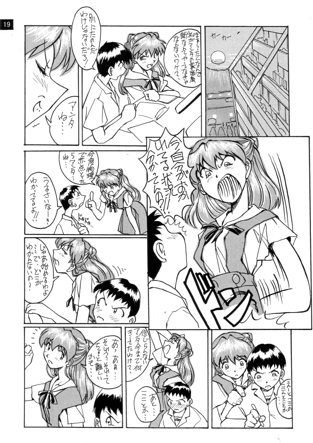 前世紀のエヴァンゲリコサン - page20