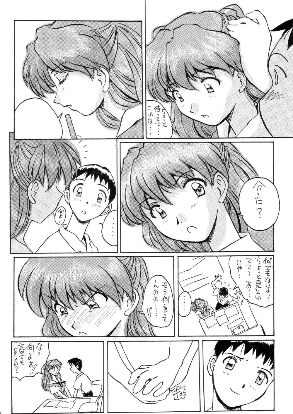 前世紀のエヴァンゲリコサン - page21