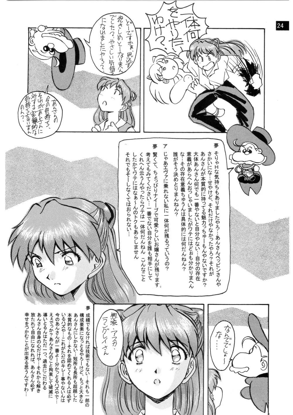 前世紀のエヴァンゲリコサン - page25