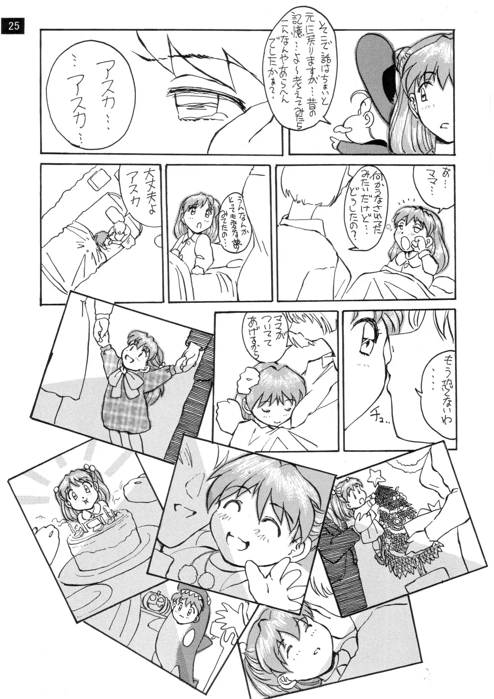 前世紀のエヴァンゲリコサン - page26