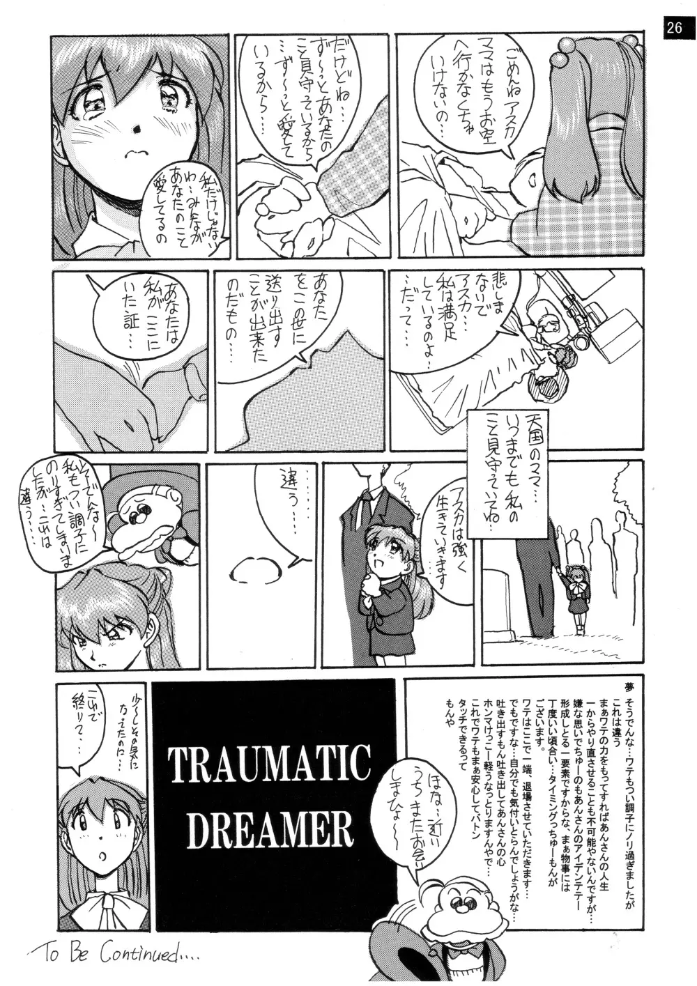 前世紀のエヴァンゲリコサン - page27