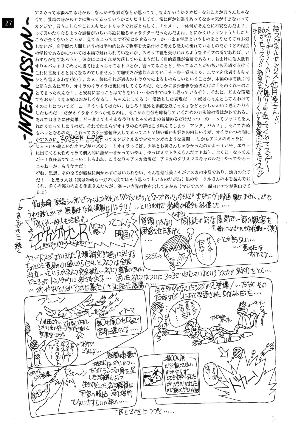 前世紀のエヴァンゲリコサン - page28