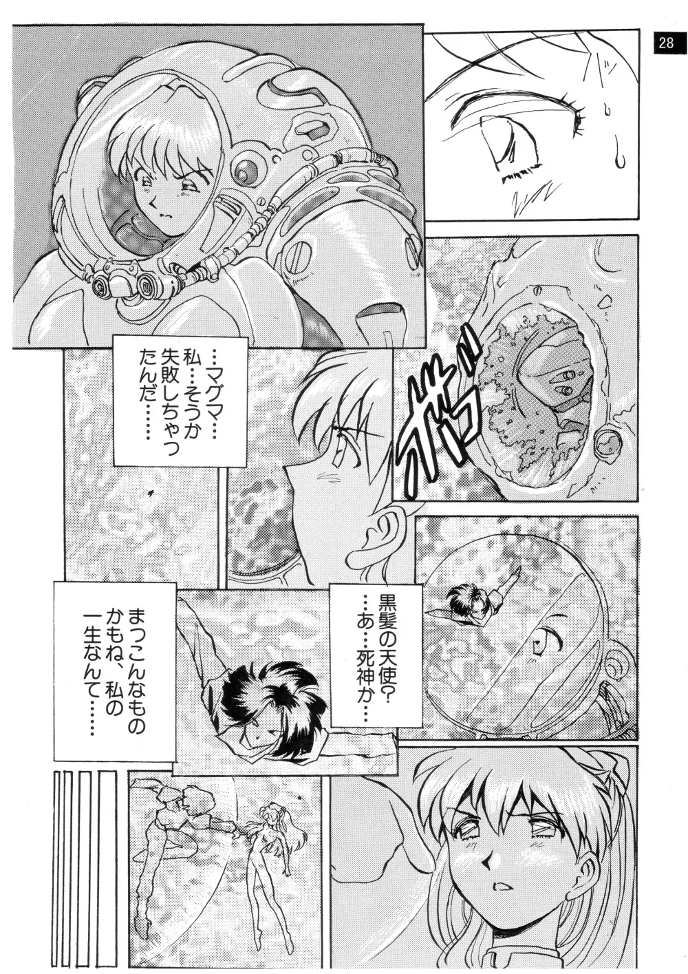 前世紀のエヴァンゲリコサン - page29