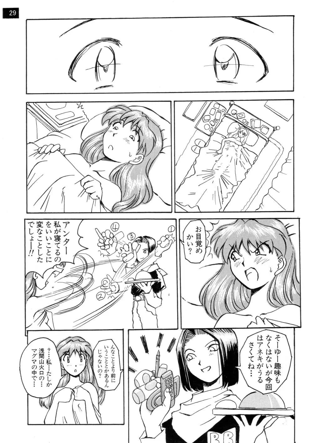 前世紀のエヴァンゲリコサン - page30