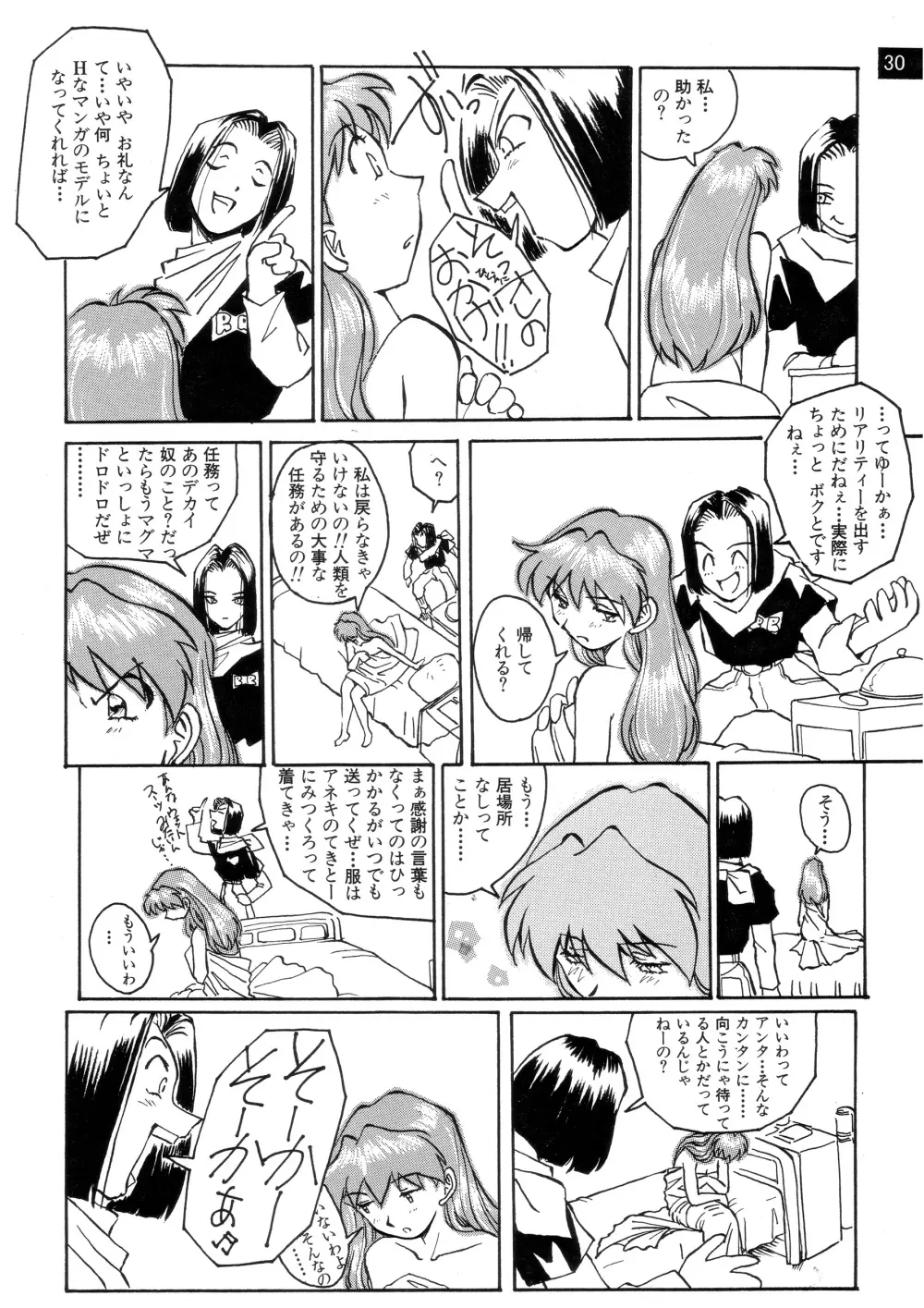 前世紀のエヴァンゲリコサン - page31