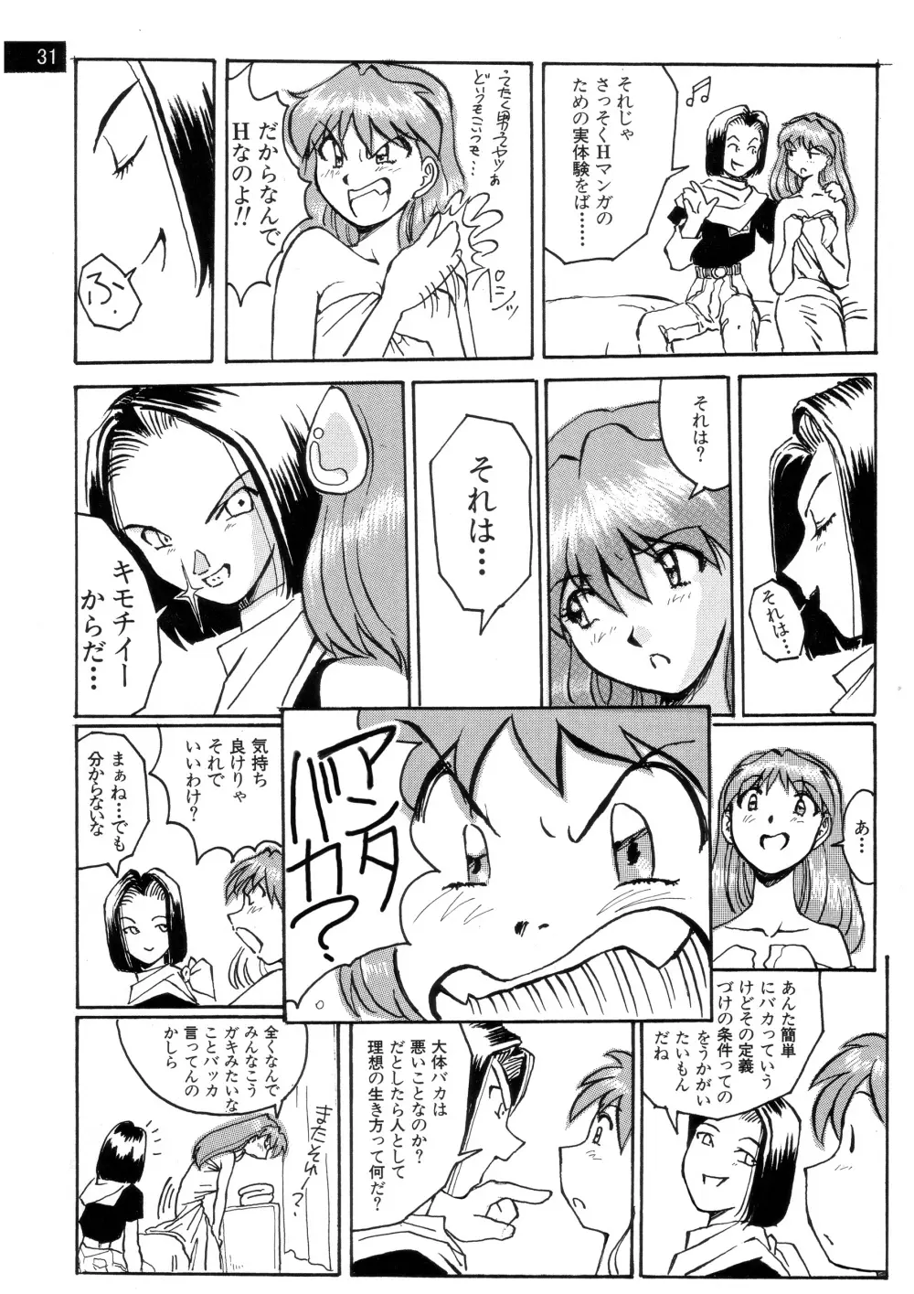 前世紀のエヴァンゲリコサン - page32