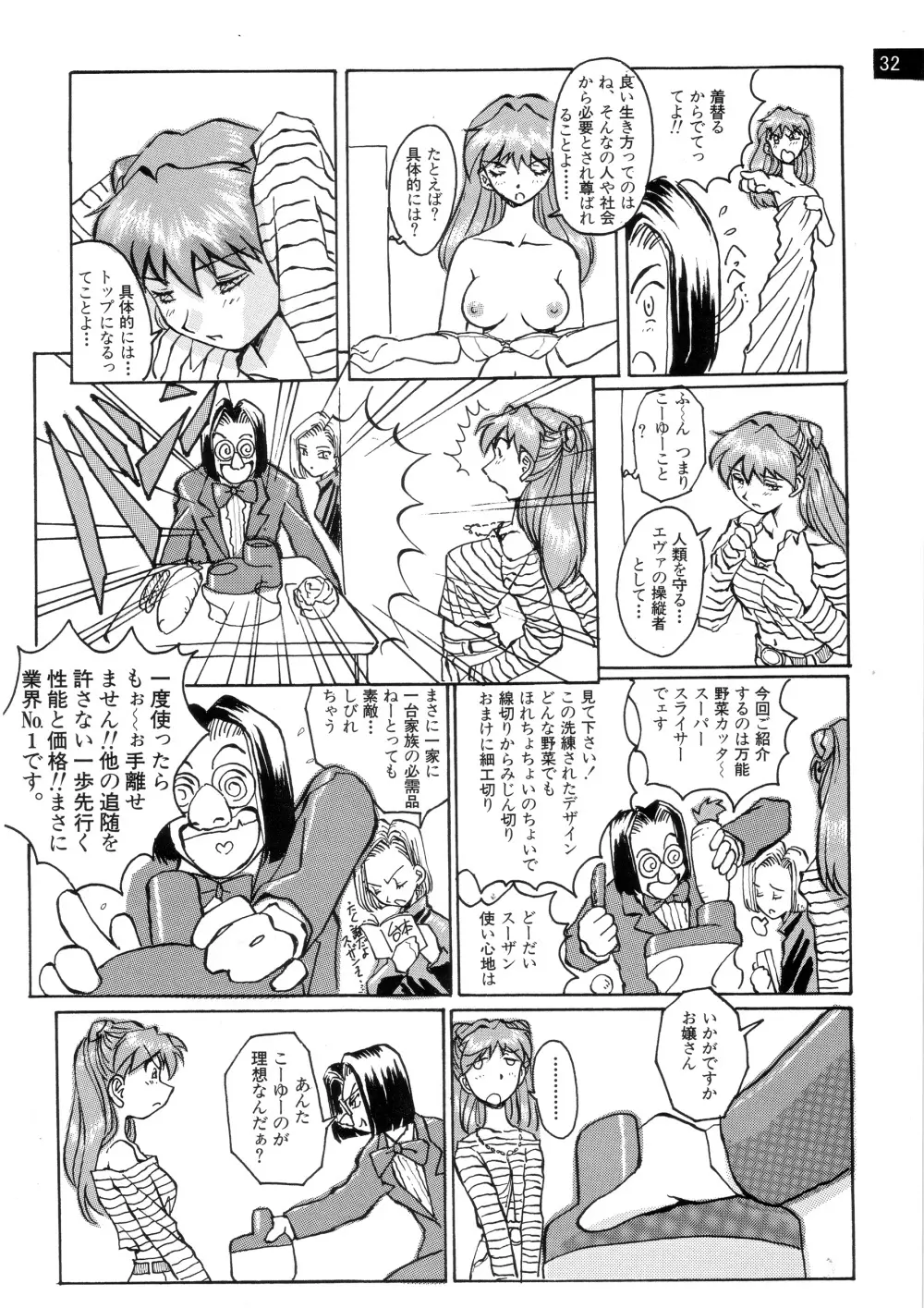 前世紀のエヴァンゲリコサン - page33