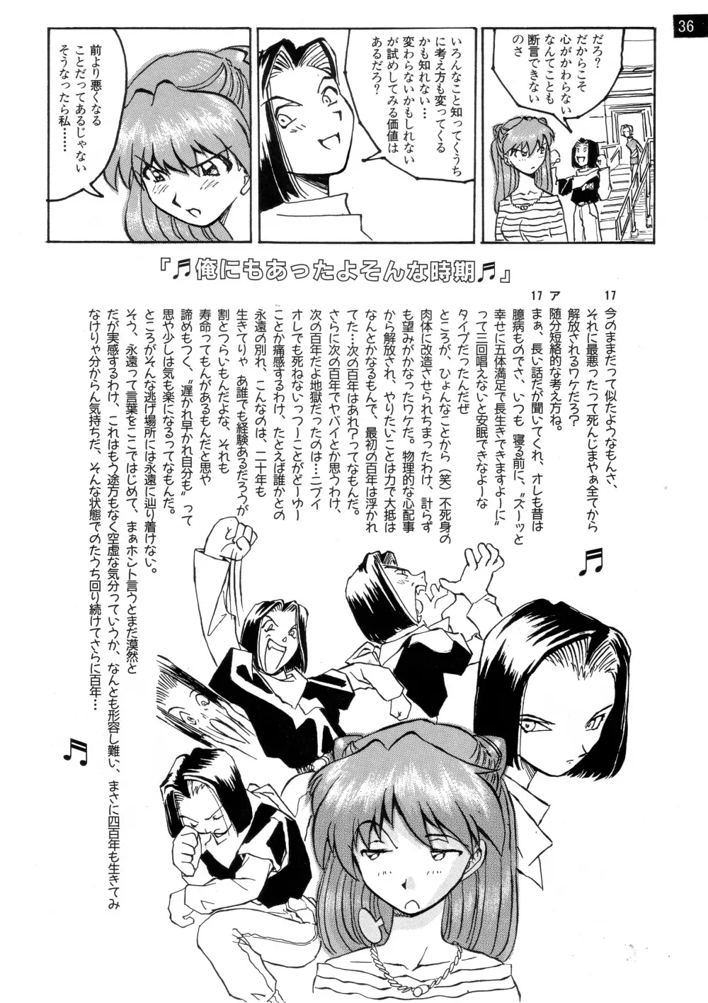 前世紀のエヴァンゲリコサン - page34