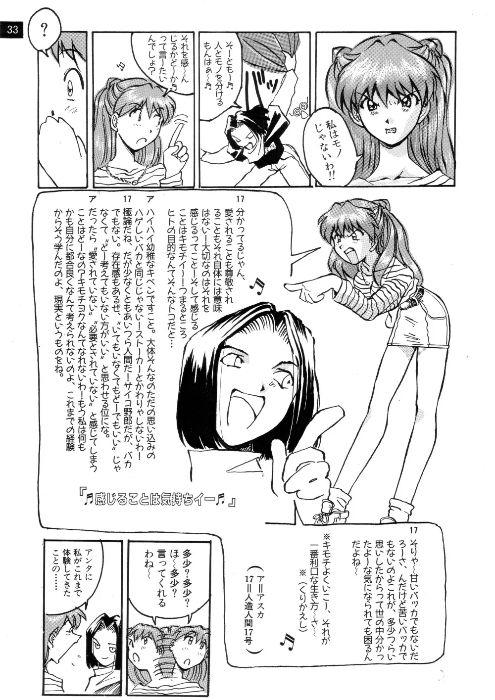 前世紀のエヴァンゲリコサン - page35