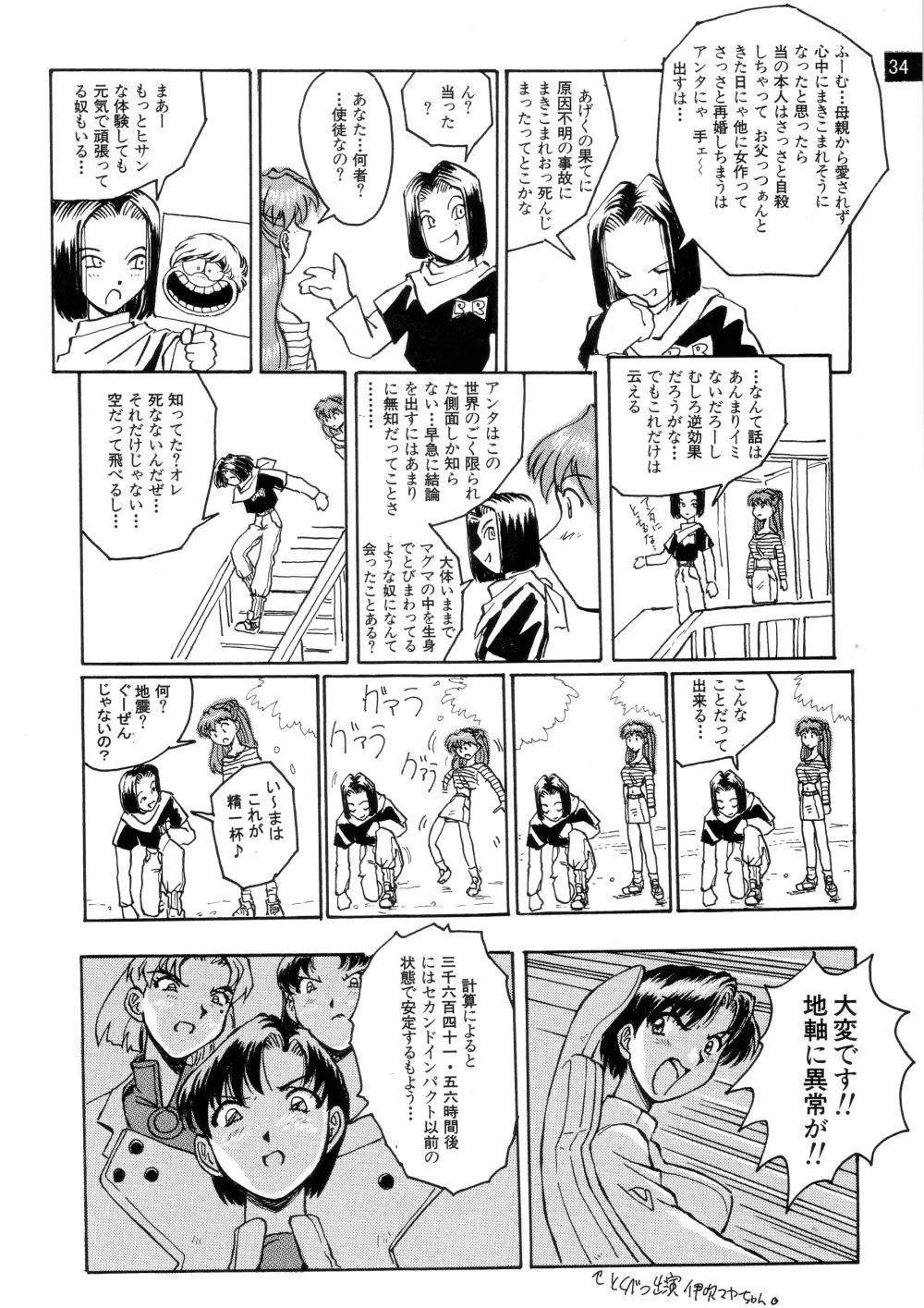 前世紀のエヴァンゲリコサン - page36