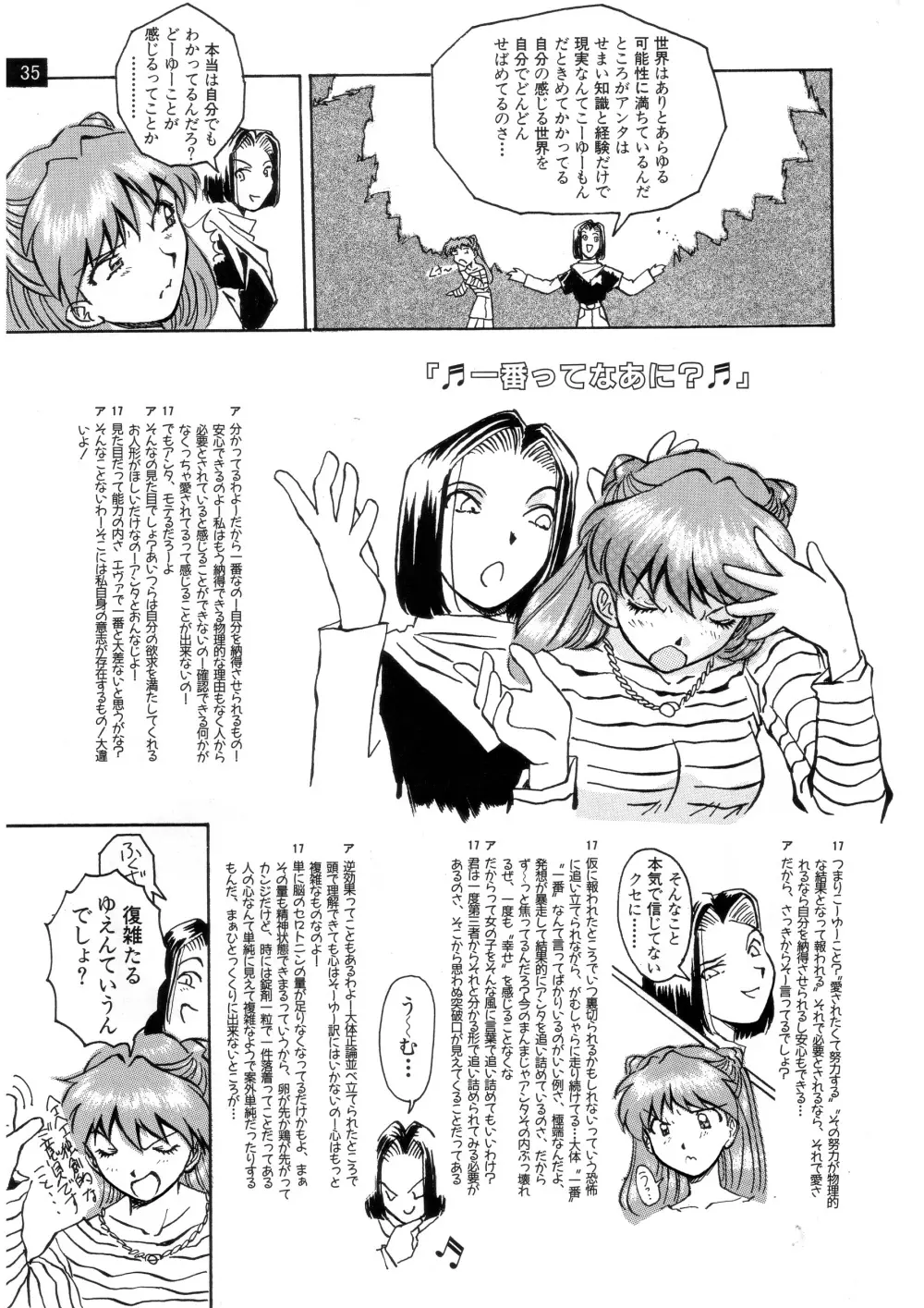 前世紀のエヴァンゲリコサン - page37