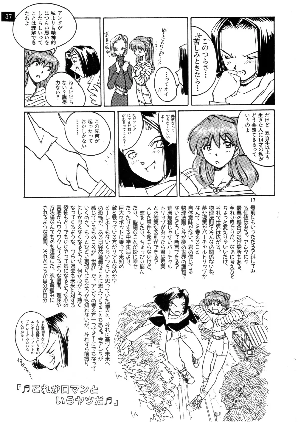 前世紀のエヴァンゲリコサン - page38