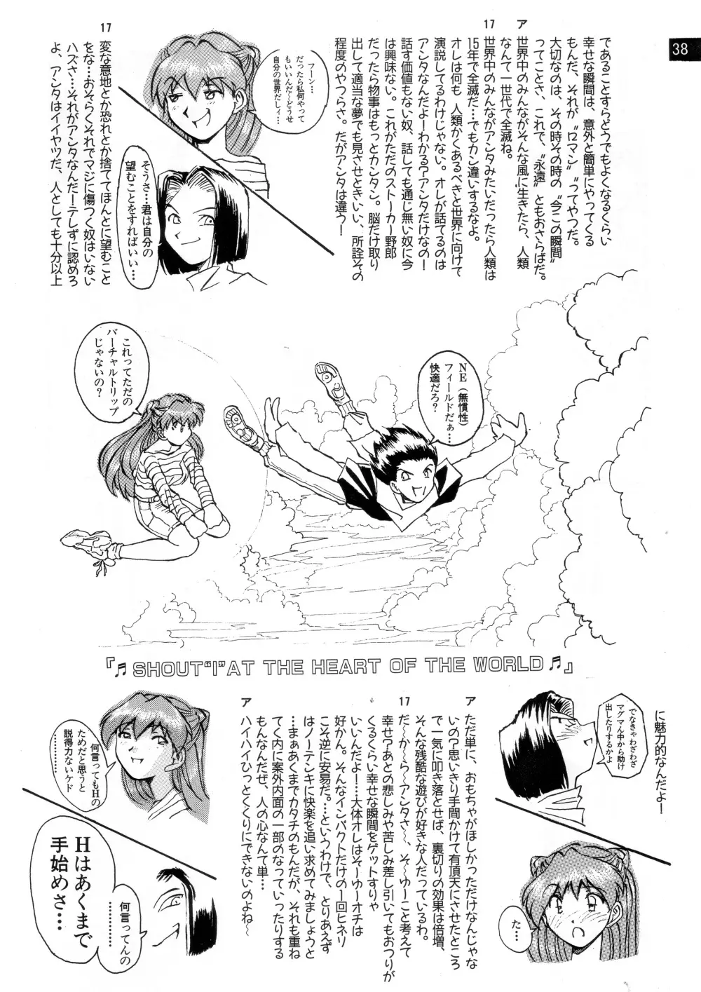 前世紀のエヴァンゲリコサン - page39