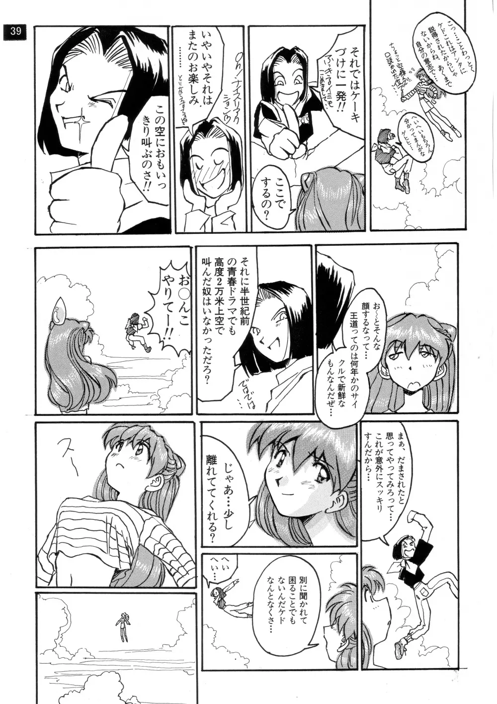 前世紀のエヴァンゲリコサン - page40