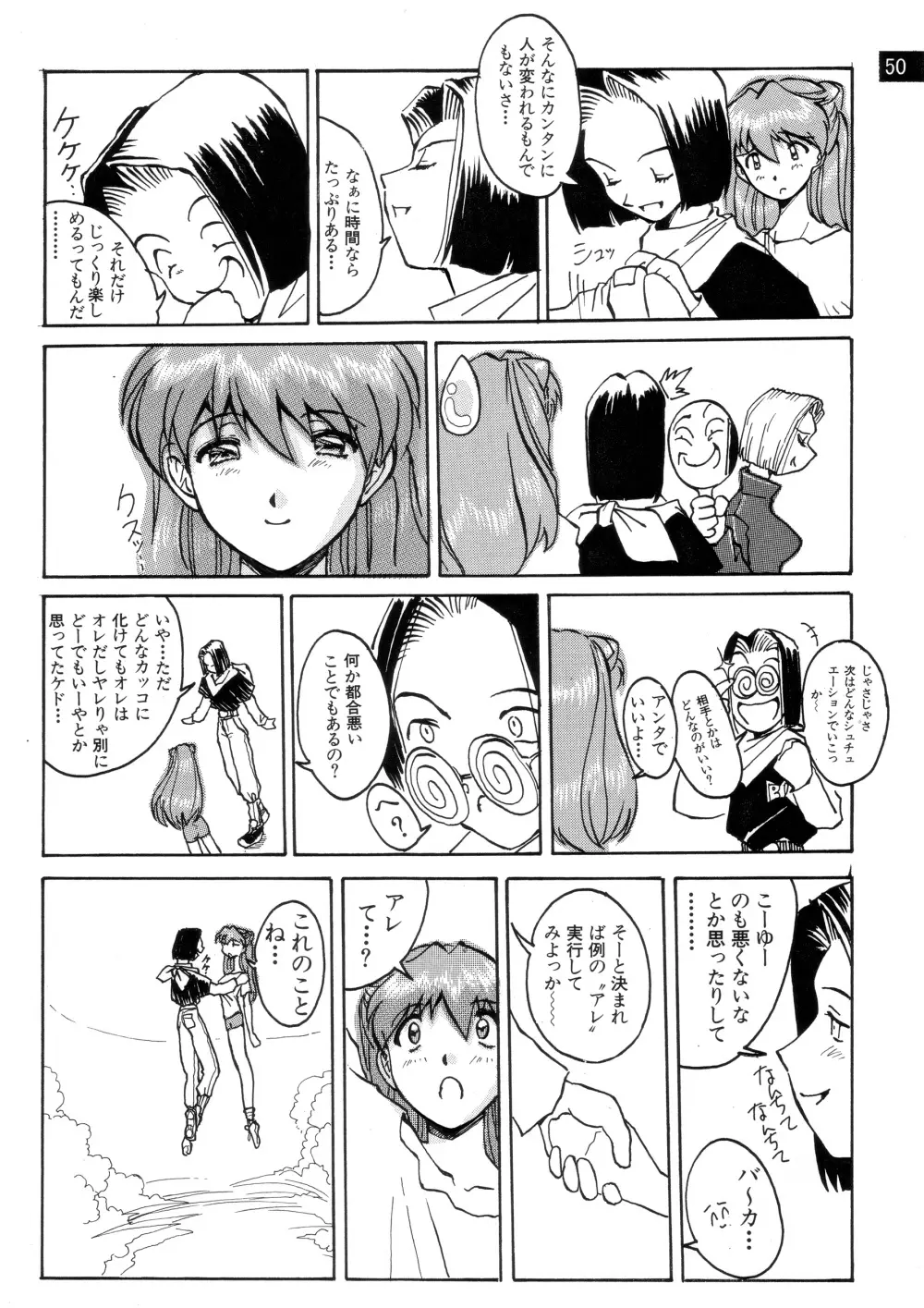 前世紀のエヴァンゲリコサン - page51