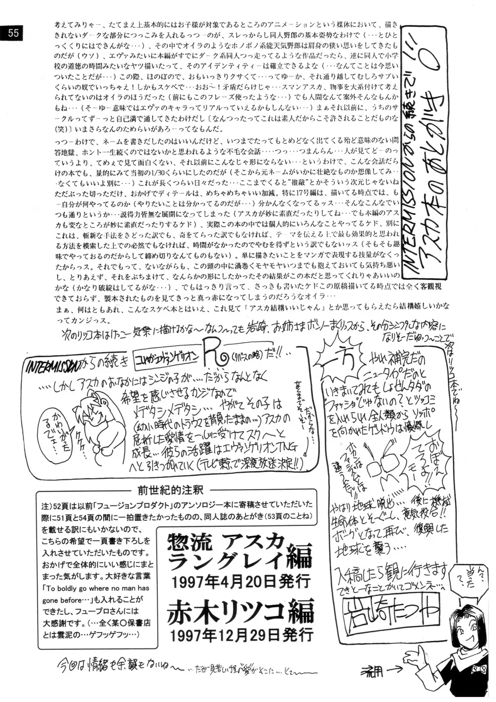 前世紀のエヴァンゲリコサン - page56