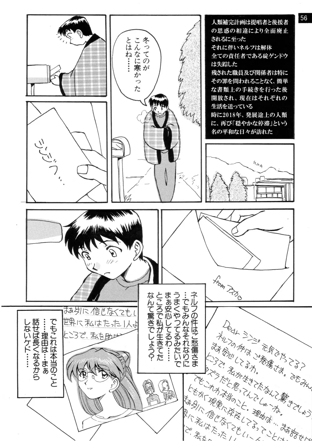 前世紀のエヴァンゲリコサン - page57