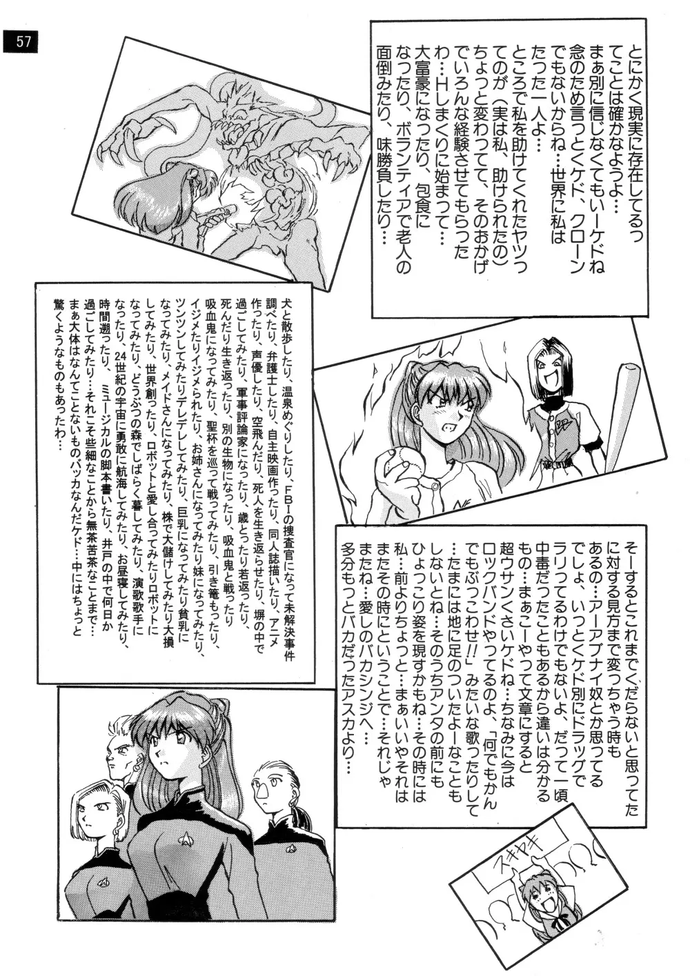 前世紀のエヴァンゲリコサン - page58