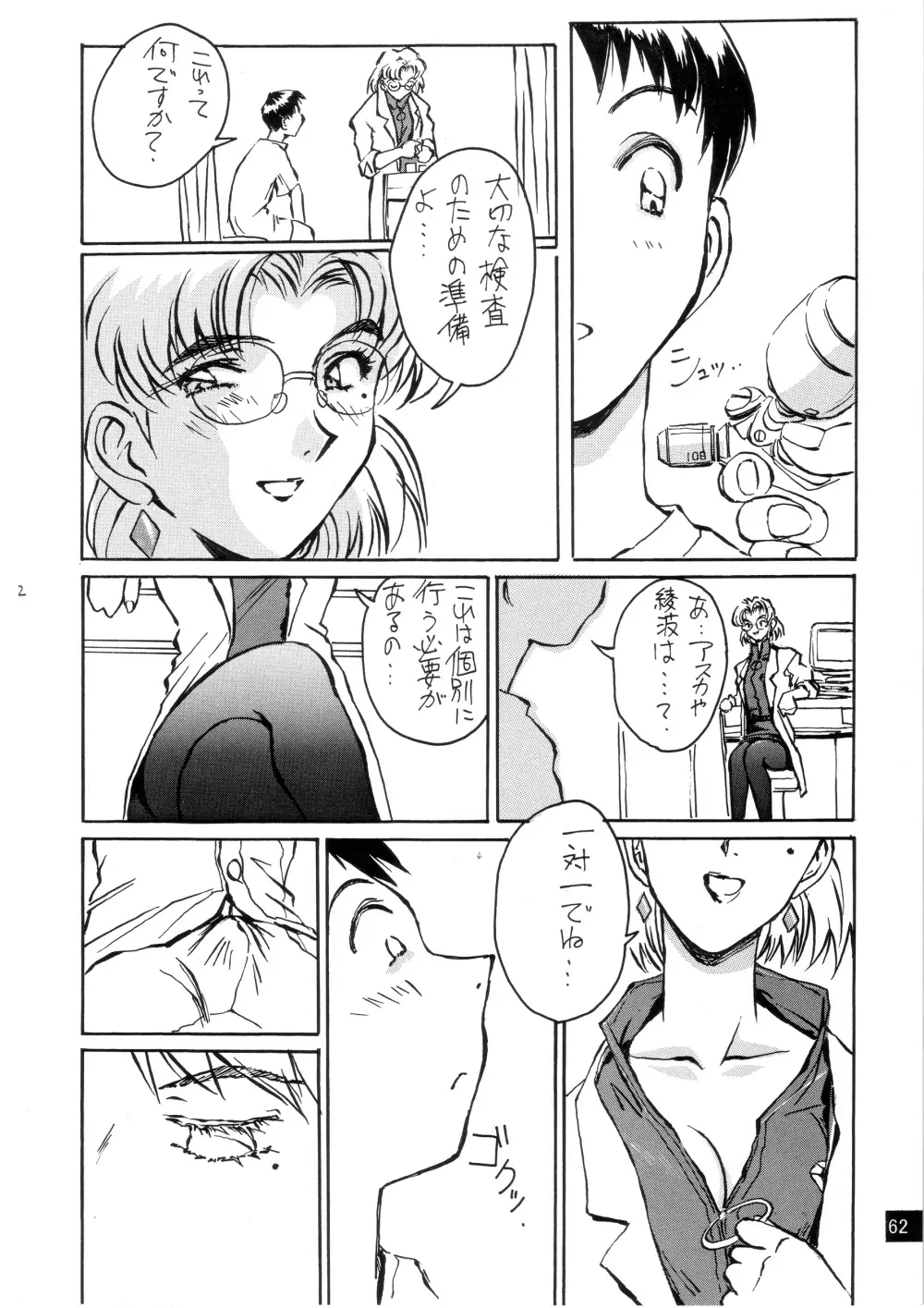 前世紀のエヴァンゲリコサン - page63