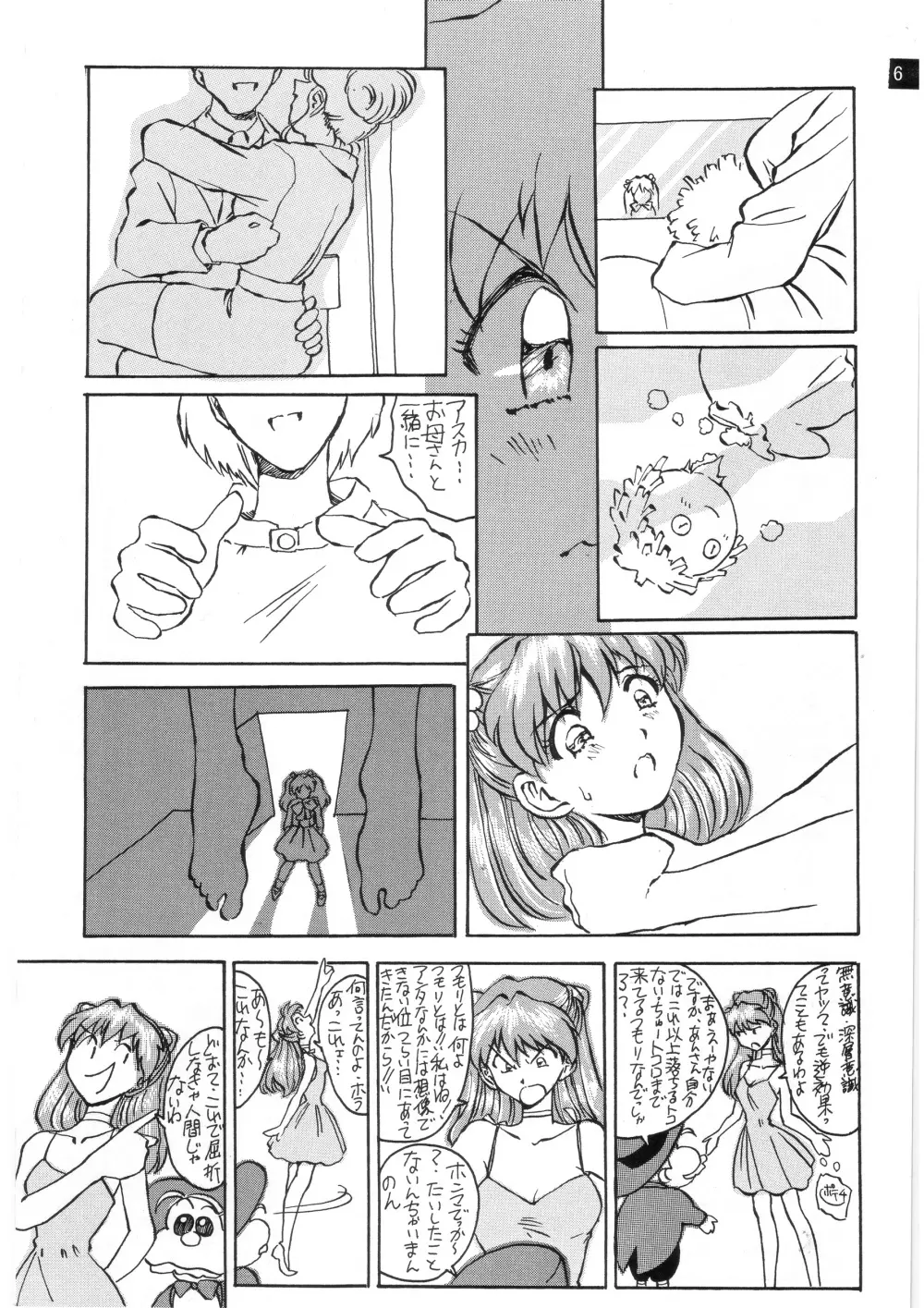 前世紀のエヴァンゲリコサン - page7