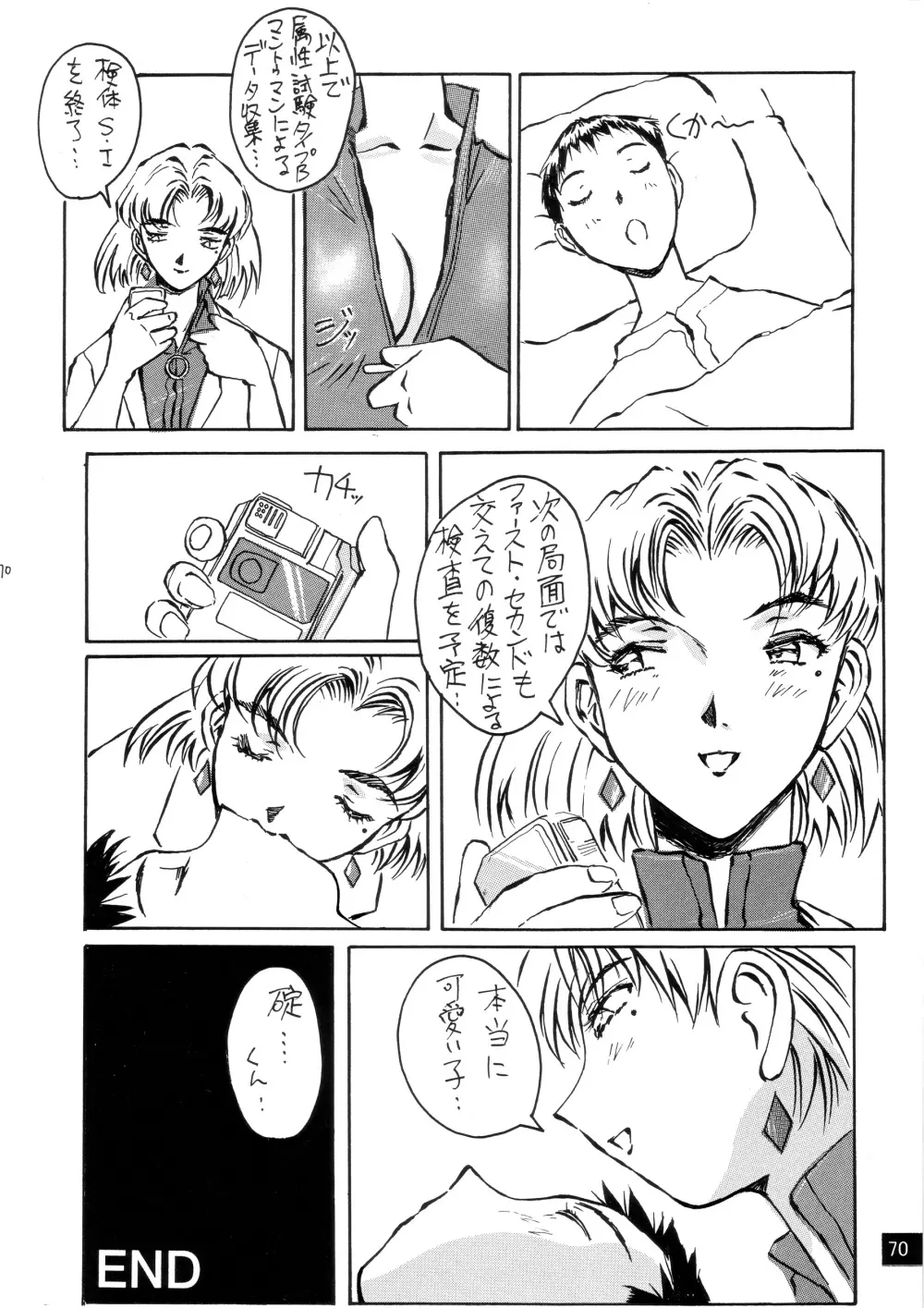 前世紀のエヴァンゲリコサン - page71