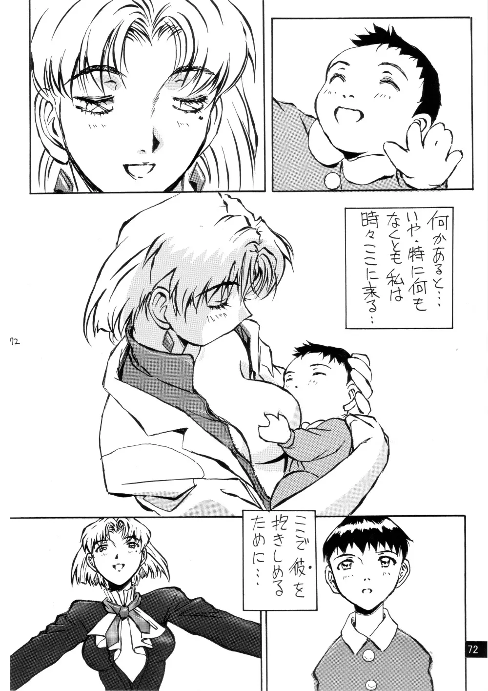 前世紀のエヴァンゲリコサン - page73