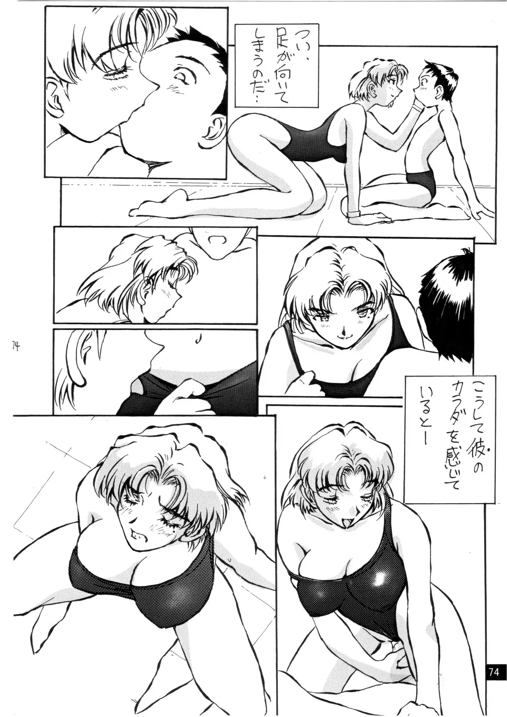 前世紀のエヴァンゲリコサン - page75