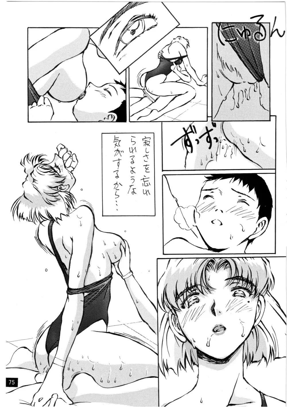 前世紀のエヴァンゲリコサン - page76