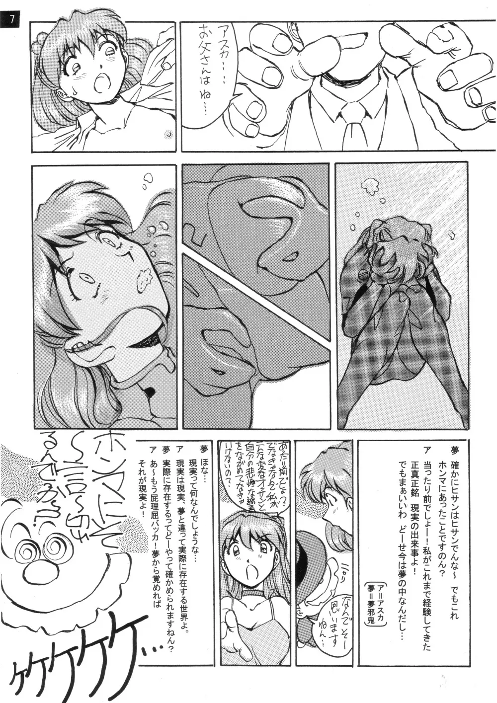 前世紀のエヴァンゲリコサン - page8