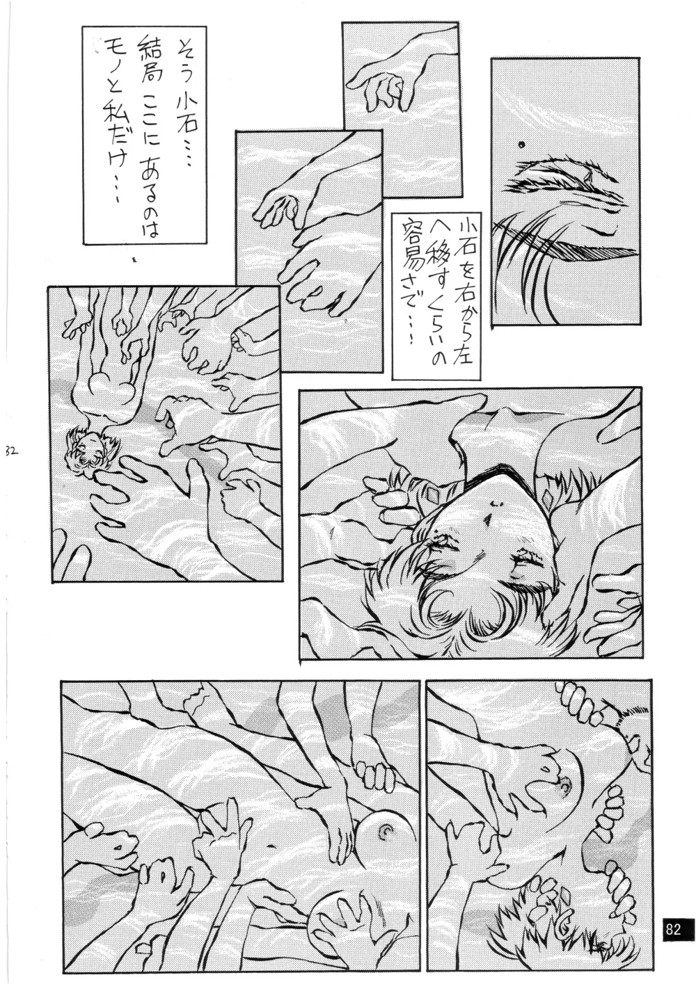 前世紀のエヴァンゲリコサン - page82