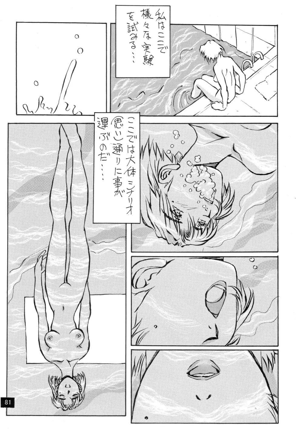 前世紀のエヴァンゲリコサン - page83