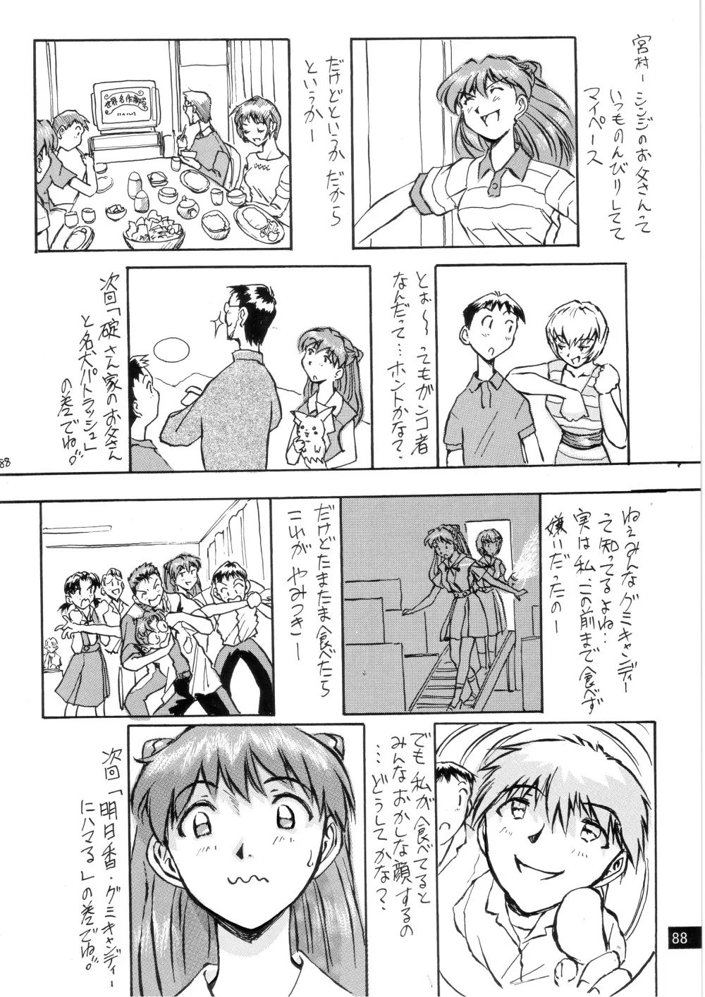 前世紀のエヴァンゲリコサン - page89