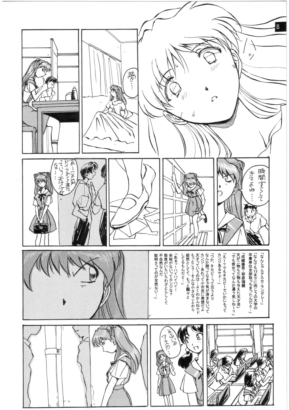 前世紀のエヴァンゲリコサン - page9