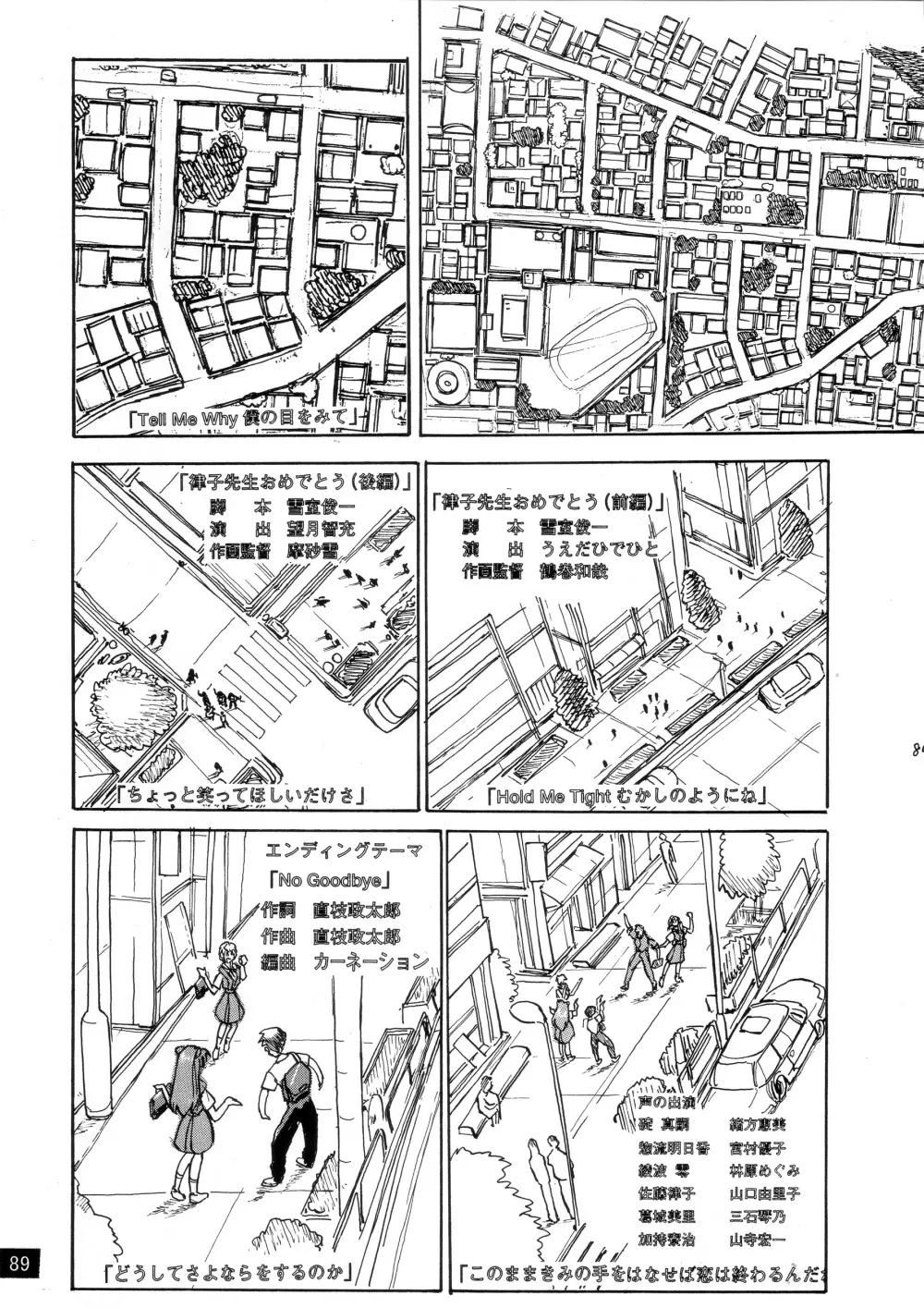 前世紀のエヴァンゲリコサン - page90