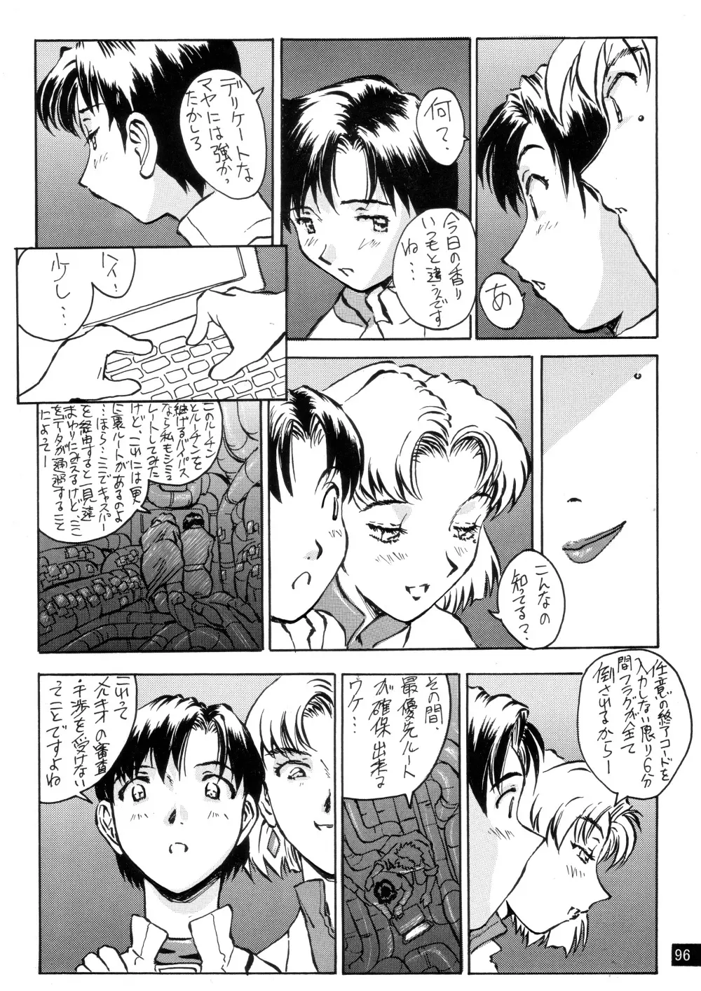 前世紀のエヴァンゲリコサン - page97