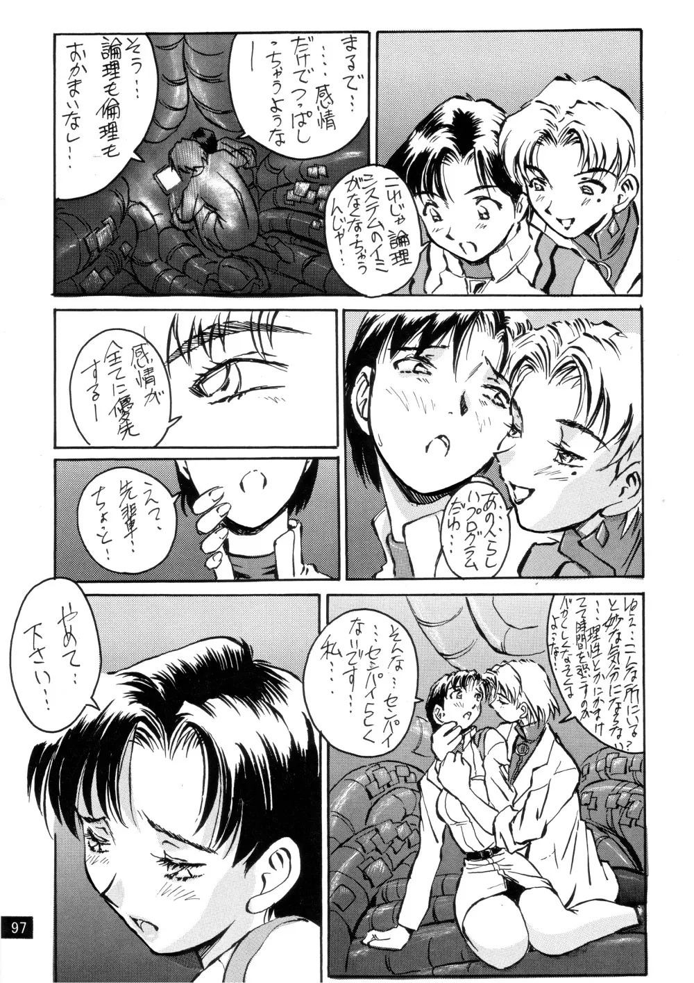 前世紀のエヴァンゲリコサン - page98