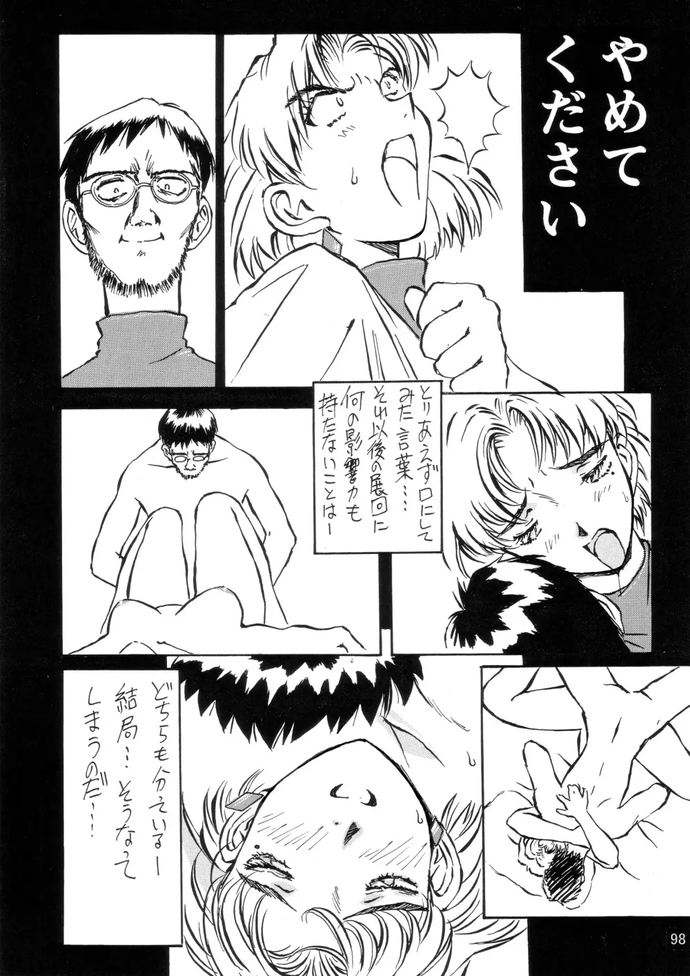 前世紀のエヴァンゲリコサン - page99