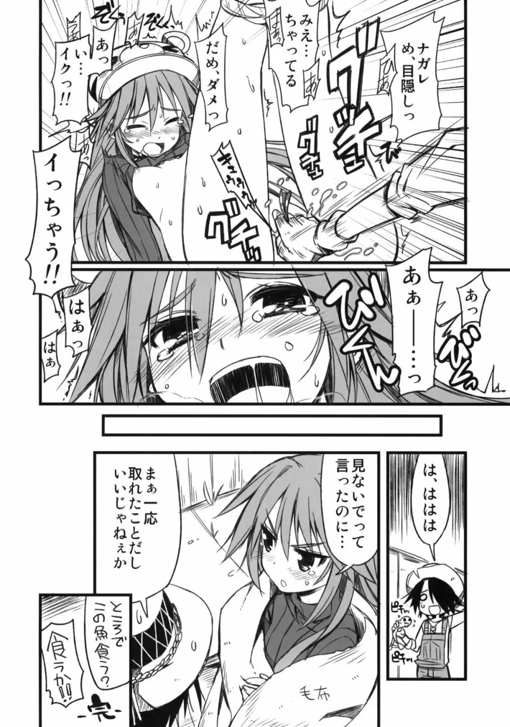 釣り屋ヨガレ - page13