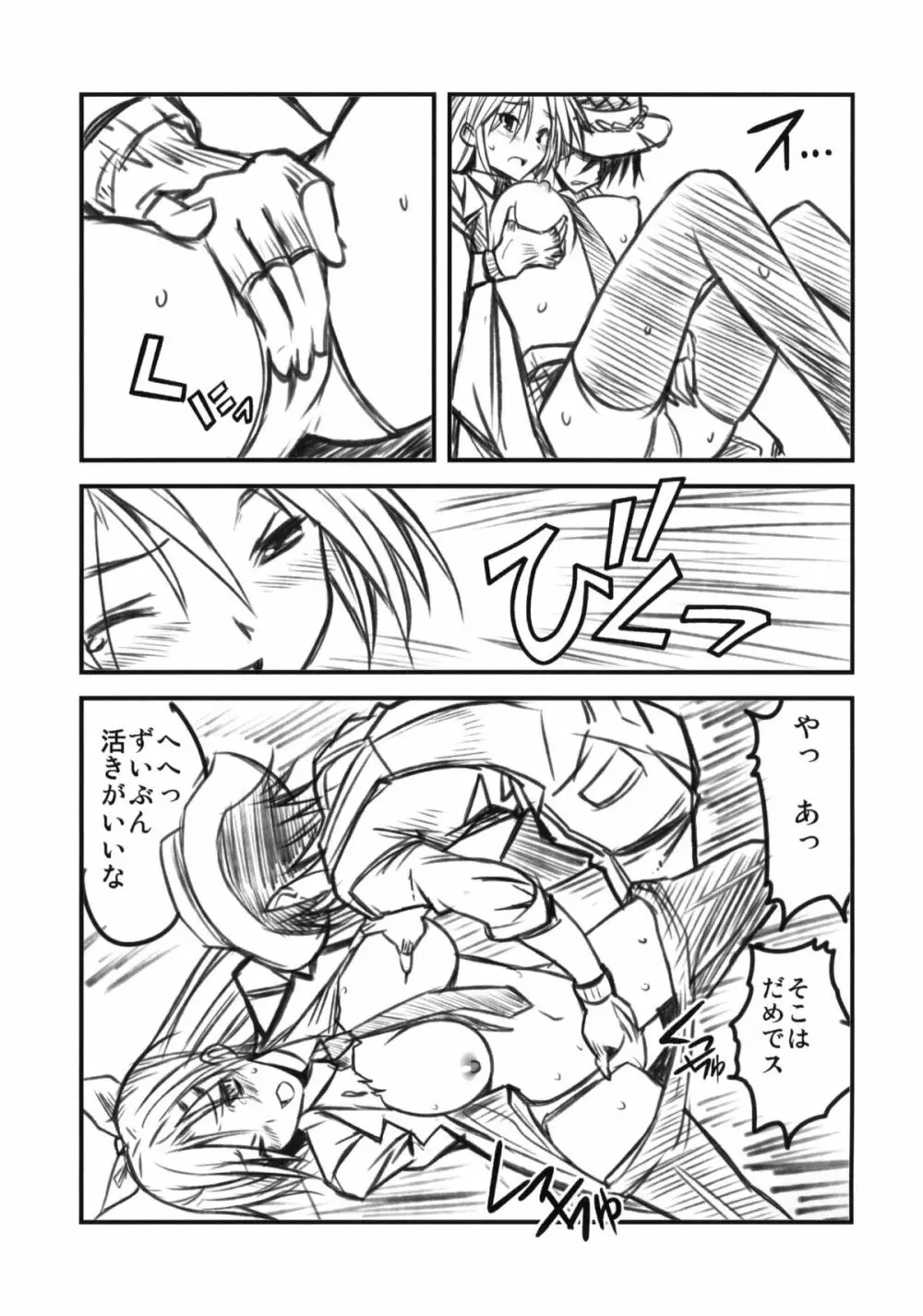 釣り屋ヨガレ - page20