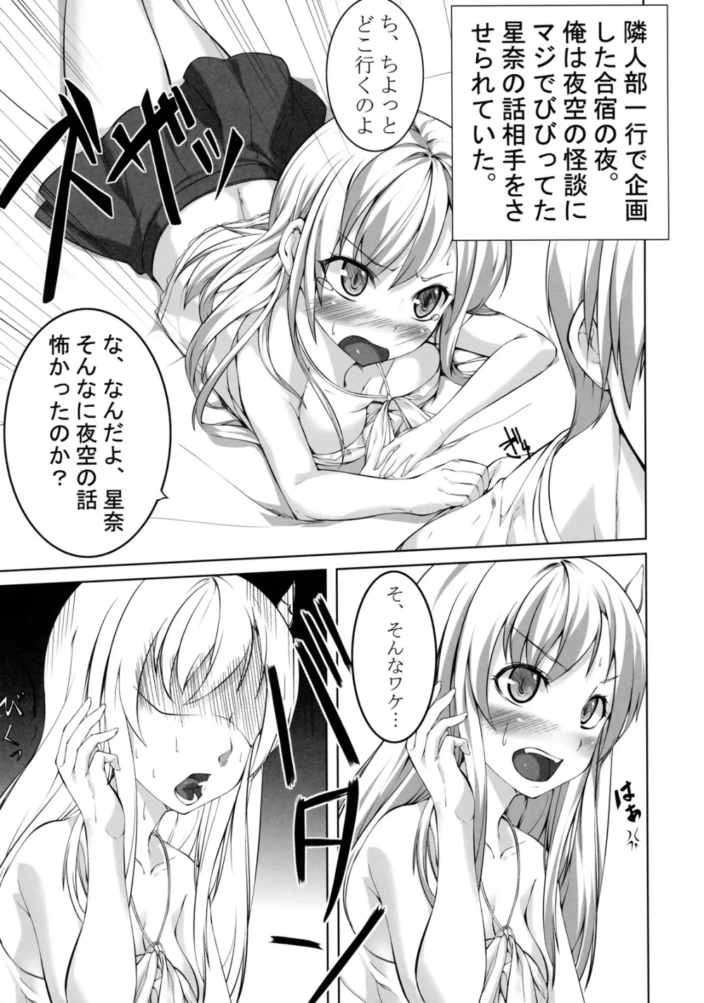 僕はセックスする機会が多い - page2