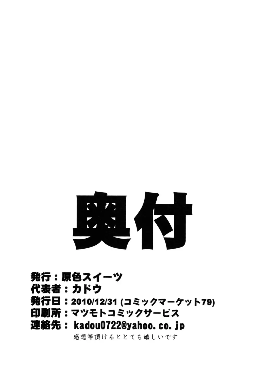 僕はセックスする機会が多い - page25