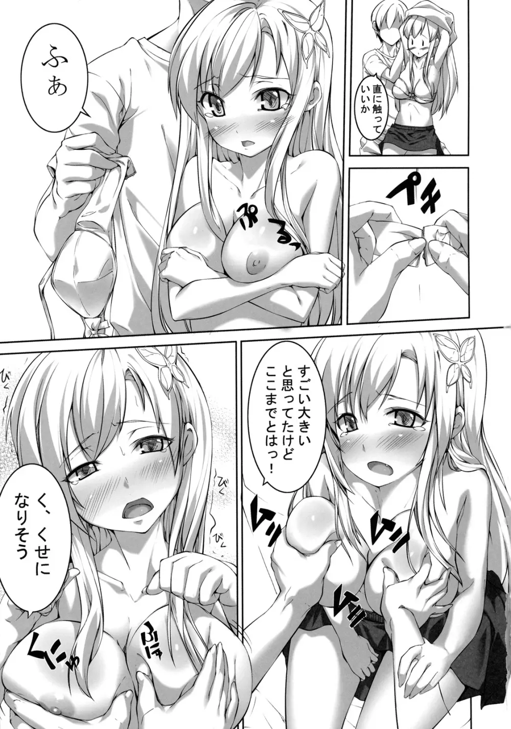 僕はセックスする機会が多い - page6